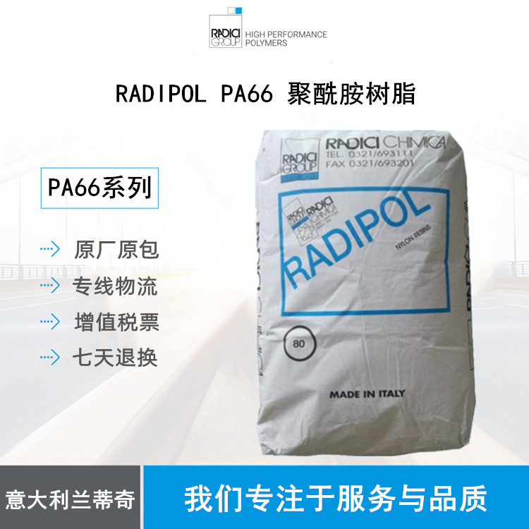 兰蒂奇PA66 AHS164 纯树脂PA66 Radilon