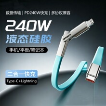 240W液态硅胶扁线二合一数据线适用苹果华为快速充电线手机快充线