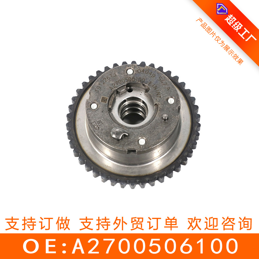 Suitable for Mercedes 270 Timing Camshaft Phase Adjuster Camshaft Sprocket A2700506100