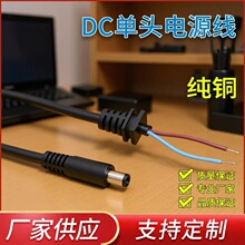 厂家供应4DC电源线 4017带尾卡线半成品 4.0适配器线 电源充电线