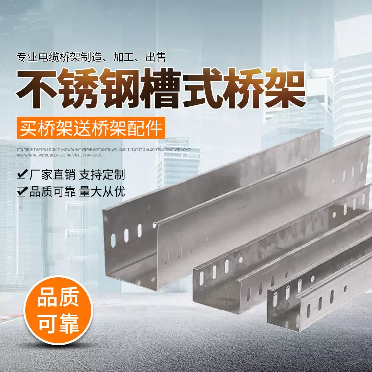 201不锈钢防锈电缆桥架多规格工程走线槽非标尺寸304不锈钢桥架