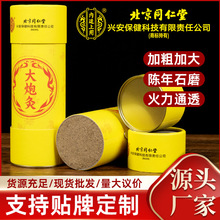 北京同仁堂内廷上用大炮灸  陈年石磨艾灸条加粗艾条艾柱厂家批发