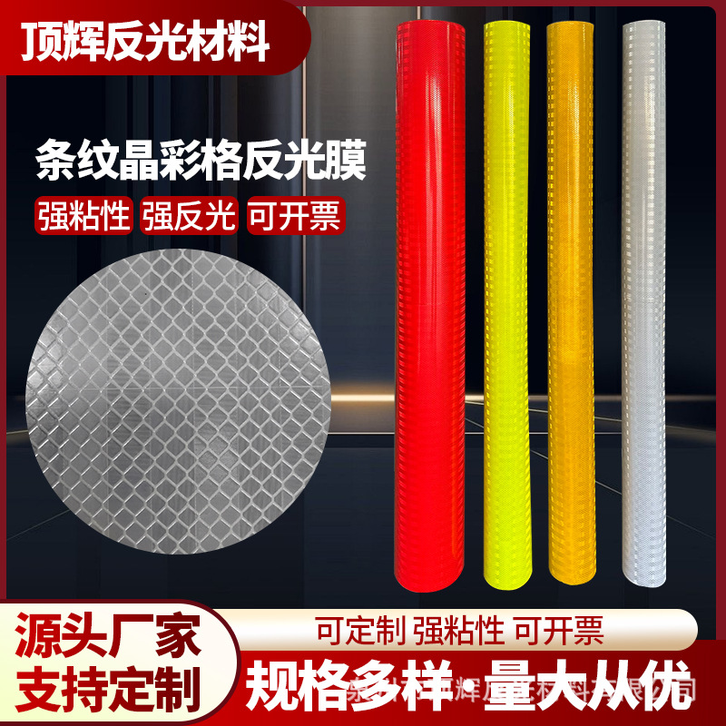 厂家直供PVC蜂窝晶彩格/满天星小方格反光膜印刷反光贴护栏反光纸