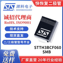 ��֏Ͷ��O�� STTH3BCF060 �NƬSMB���b 3A600V ԭ�S��ƷSTS���