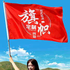 定制旗帜定做刀旗司旗标志旗广告旗户外队旗校旗仿古大旗应援旗