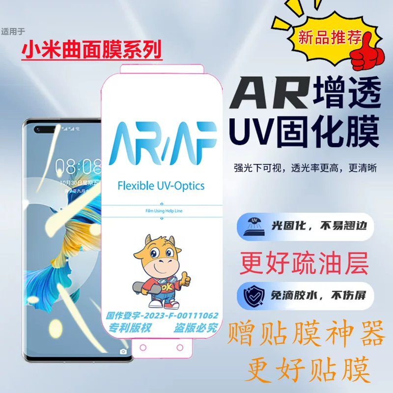 Грейпфут технология подходит для Xiaomi 13 Ultra AR оптическая цельная пленка millet 13 Pro электрическое напыление millet 10м 12pro11u