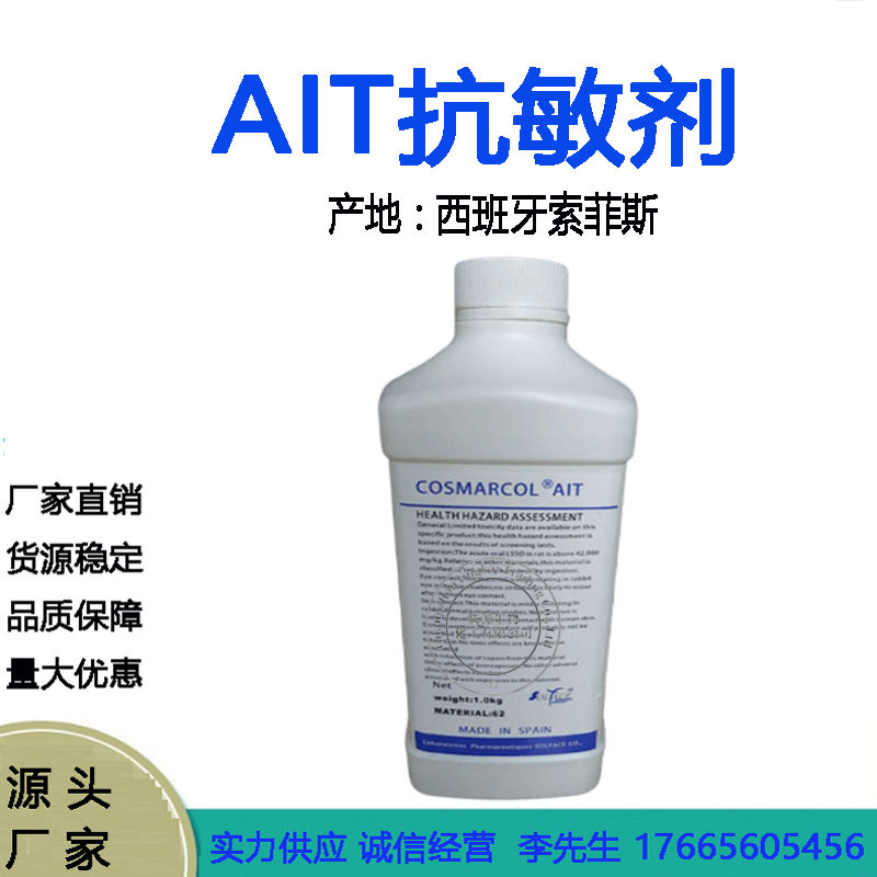 西班牙 索菲斯 AIT抗min剂 汉防己提取物 化妆品原料 1kg起订