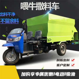 河北养殖场饲草料喂料车 全自动三轮抛料车 三立方电动撒料车图片