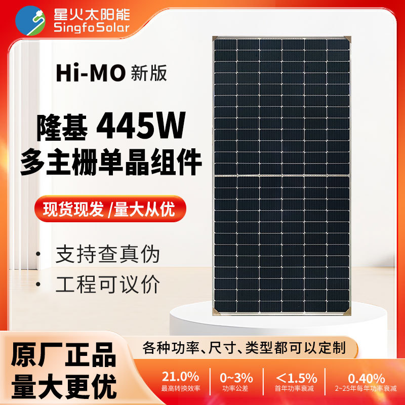 隆基高效太阳能板445W单晶太阳能发电板太阳能光伏板多主栅电池板