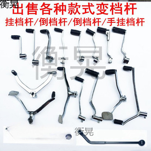 Off-Road Motorcycle Gear Lever Power-Assisted Curved Beam Dayang Modified Front and Rear Pedal Gear Lever