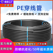 一固供应hdpe穿线管路灯穿线电力管pe管pe穿线管电力电缆护套管