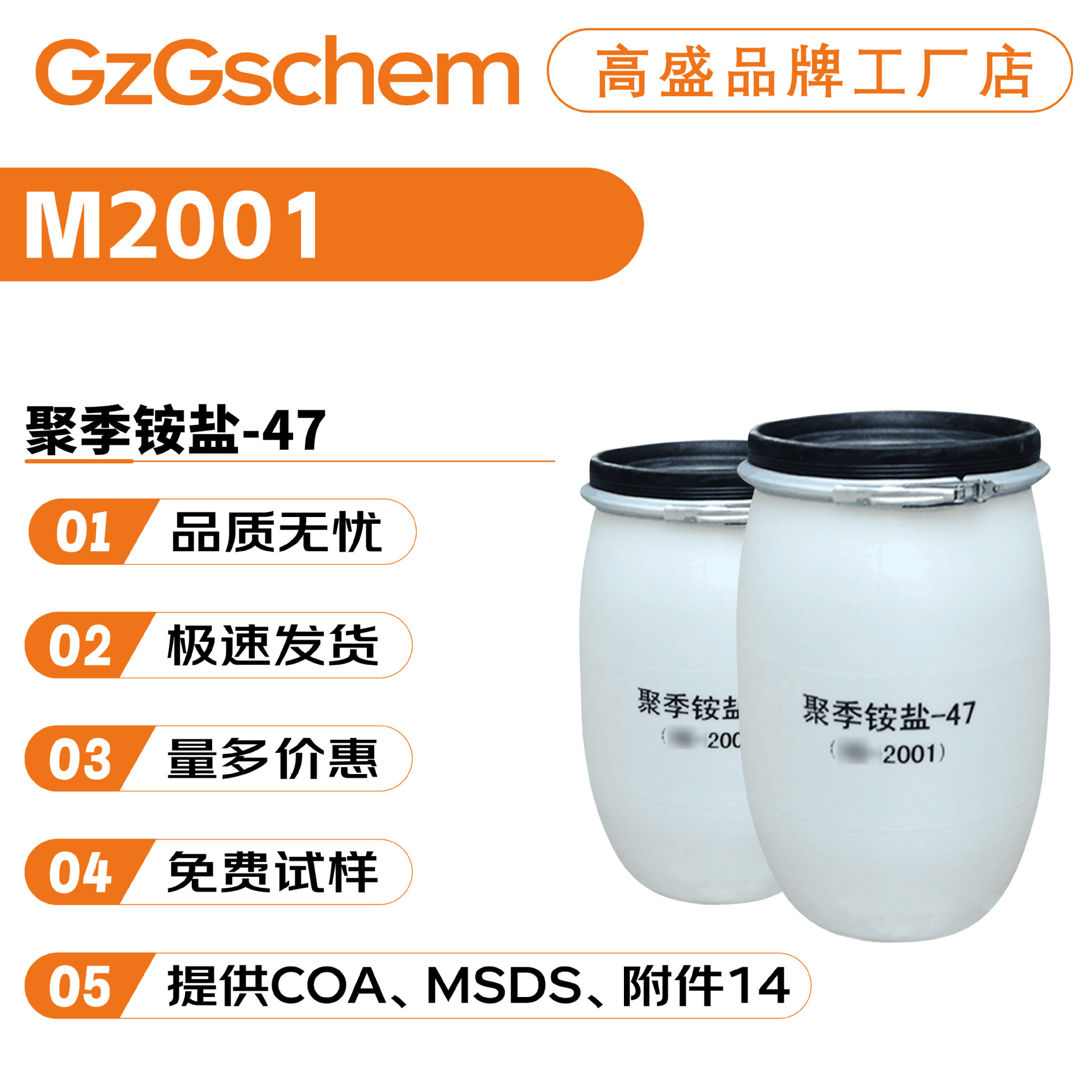 品牌工厂 M2001 聚季铵盐-47 头发柔顺剂 护肤护发 化妆品原料