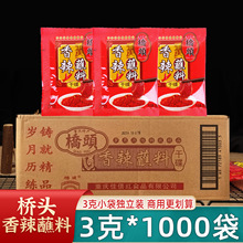 桥头香辣蘸料3g小袋装家用商用四川火锅蘸料串串卤菜辣椒面调料