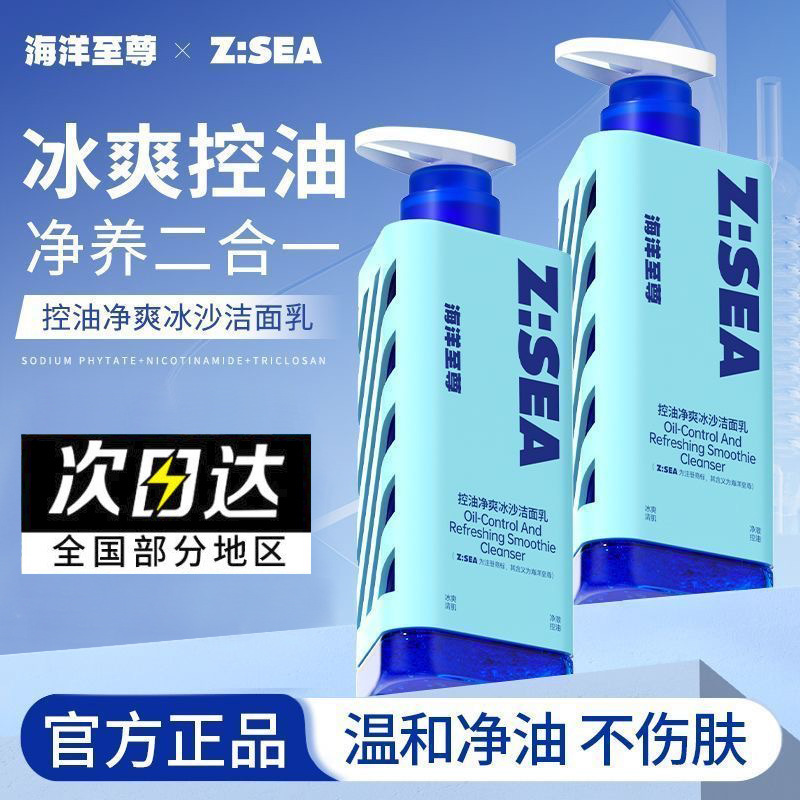 ZSEA Ocean Supreme 3 レンズ洗顔料、オイルコントロール、ニキビ防止洗顔料、男性専用保湿、保湿、黒ずみ除去|undefined