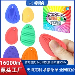 跨境新品Fidget Toys儿童感官石儿童解压玩具柔软硅胶纹理担忧石