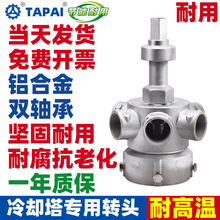 冷却塔铝合金布水器转头冷却水塔喷淋分水器旋转头四孔六孔喷头