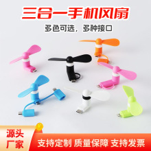 随身便携风扇适用于苹果安卓迷你手机风扇印刷logo三合一手机风扇