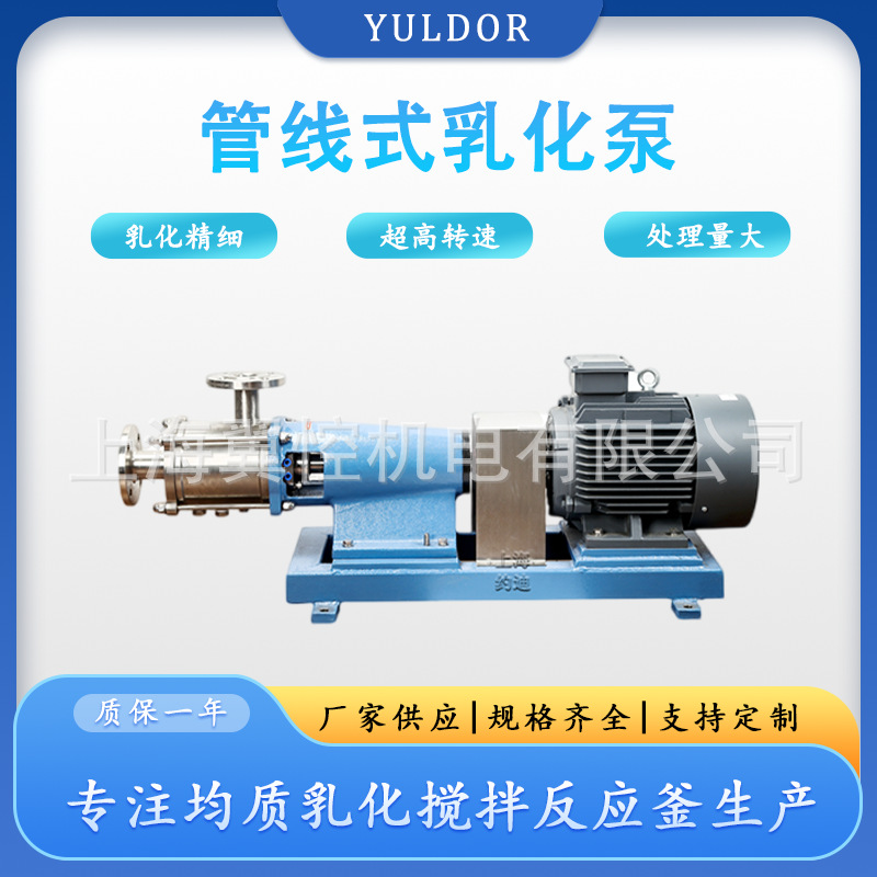 食品均质机,果肉果酱高剪切乳化泵,食品行业专用乳化机