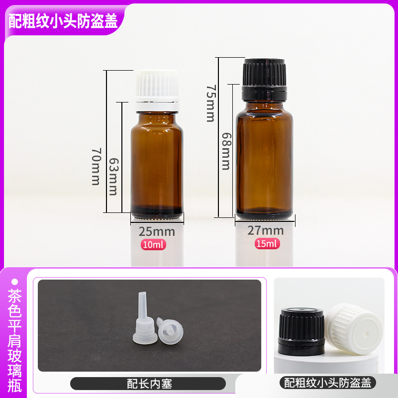 10ml; botella de color marrón cubierta antirrobo de cabeza pequeña de grano grueso; vidrio