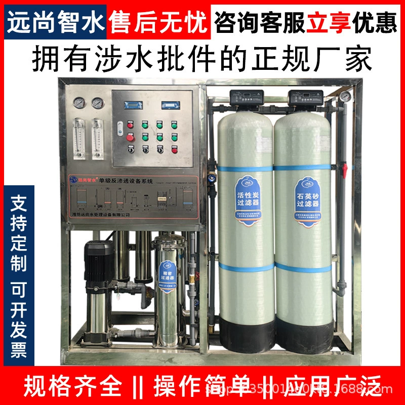 Оборудование для обратного осмоса RO, оборудование для чистой воды, прямая питьевая вода, фильтрация мягкой воды, большой промышленный ионный очиститель воды, оборудование для чистой воды