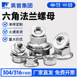304/316不锈钢法兰六角螺母螺帽螺丝帽批发