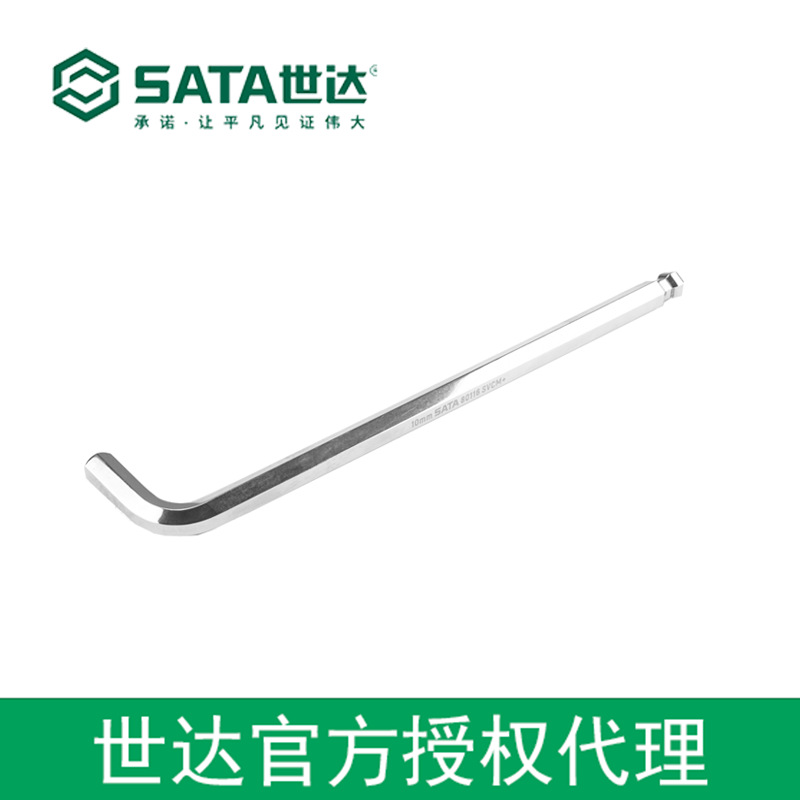 世达授权sata工具特长球头内六角扳手2.5MM  80106