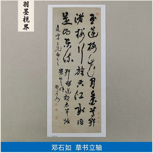 Ancient Calligraphy Reproduction Deng Shiru Cursive Calligraphy Vertical Art Giclee Copy Decorative Painting
