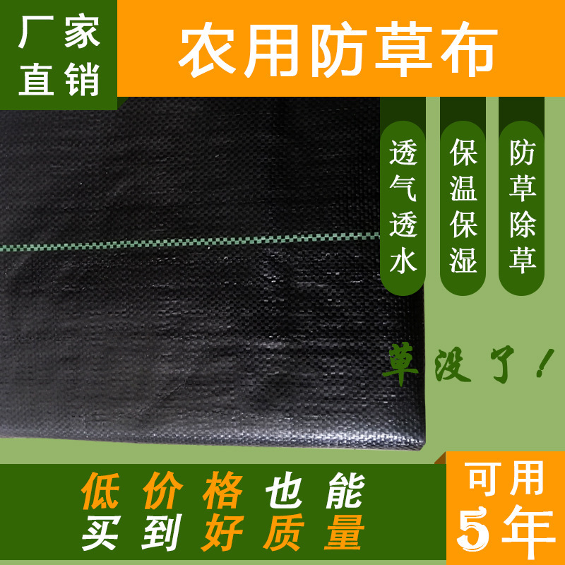 加厚农用园艺防草地布 多规格全新料耐老化遮草布 透气渗水防草布