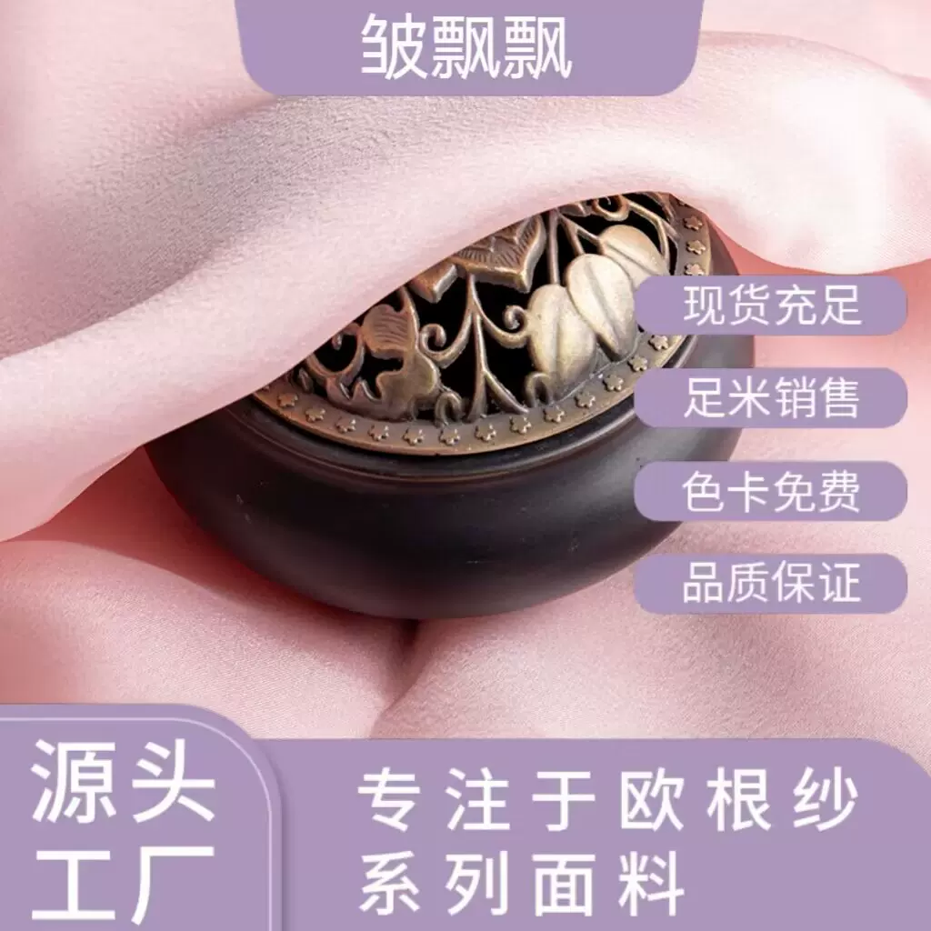 现货批发皱飘飘面料丝滑家纺柔软亲肤飘逸纱裙连衣裙欧根纱布料