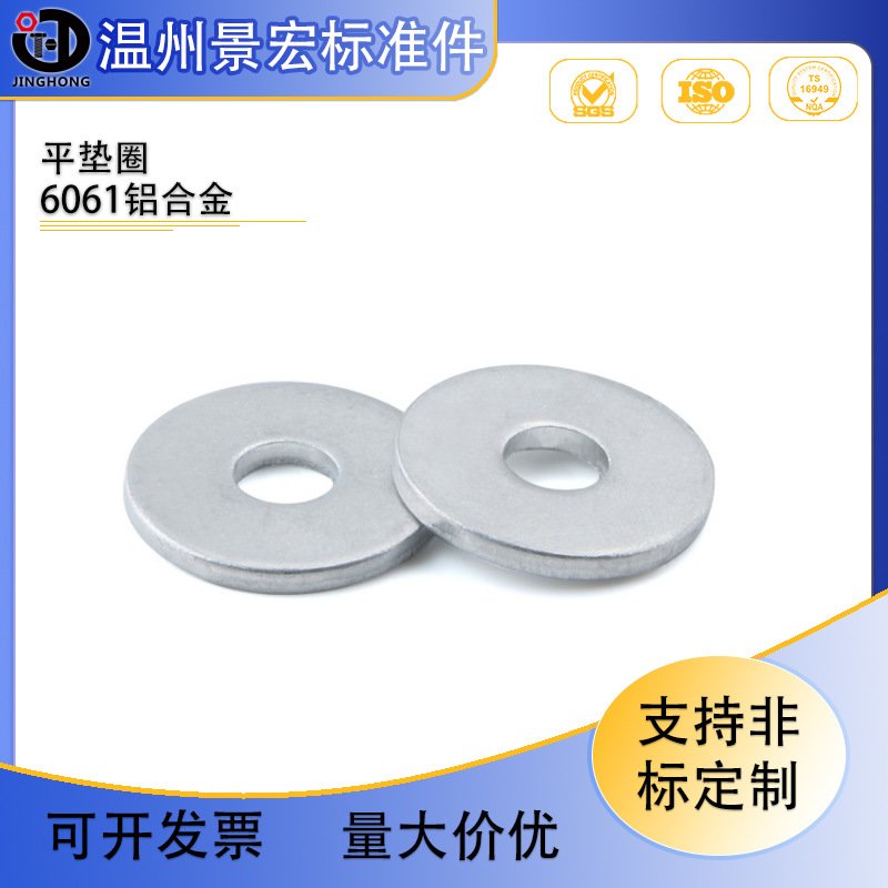 6061铝合金平垫圈 铝垫片 铝合金垫片 铝合金垫圈 铝平垫M3M4-M20