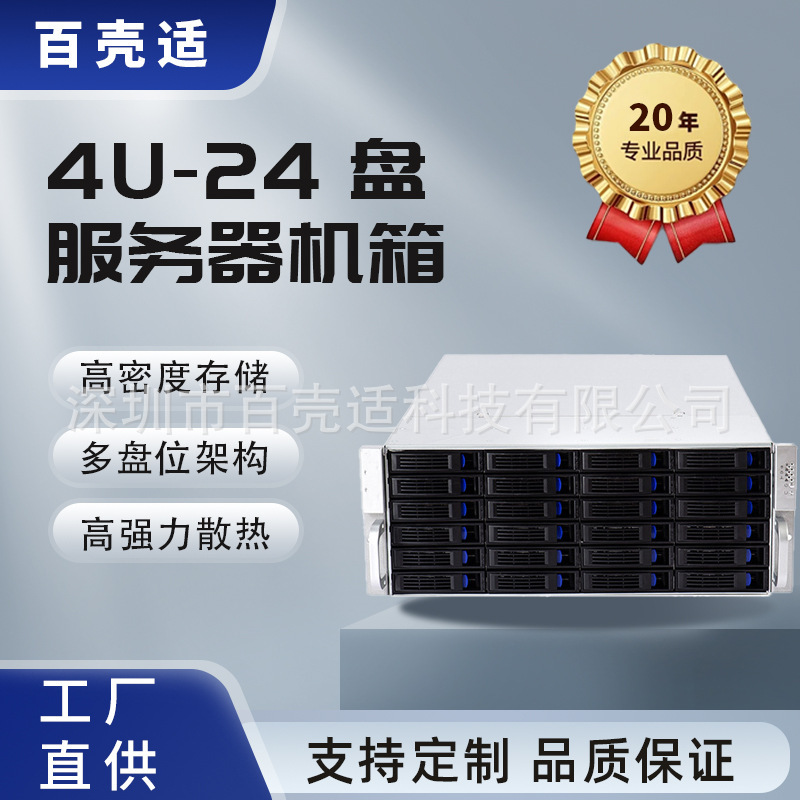 Baike Shi 4U24-Bay Server Chassis Ai Storage Atx Motherboard Hot-Swappable Rack-Mount Desktop Computer