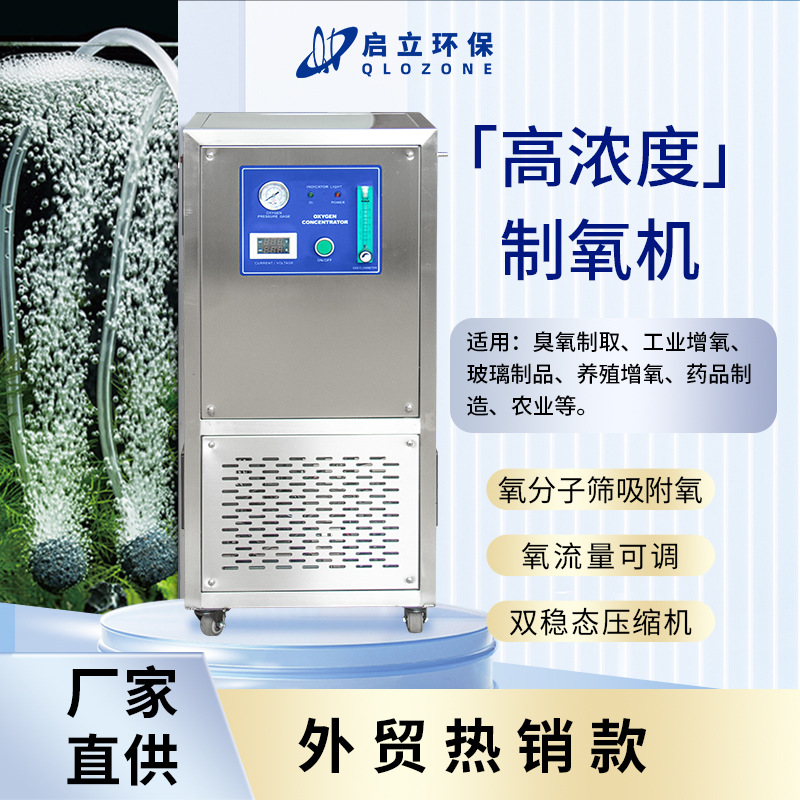 启立水产养殖制氧机工业增氧鱼池工厂化循环水养鱼psa纯制氧设备