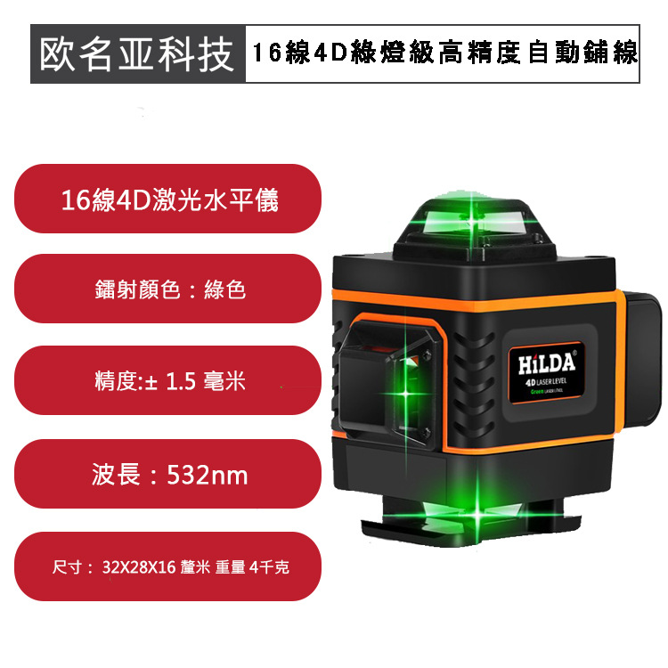 16线4D绿灯级高精度自动铺线