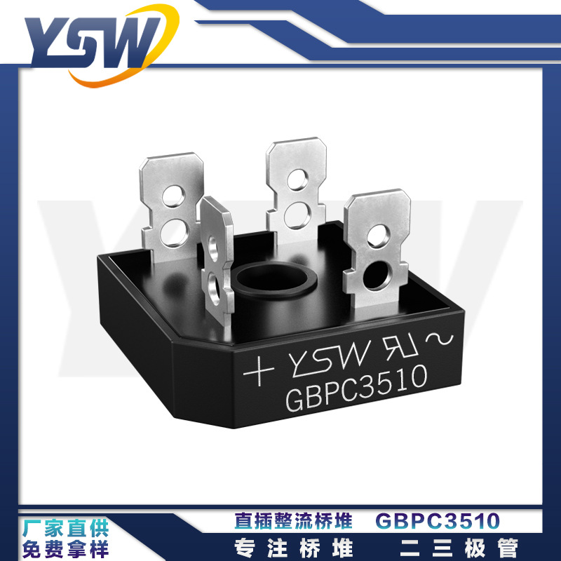 YSW品牌GBPC3510 GBPC封装35A/1000V整流桥