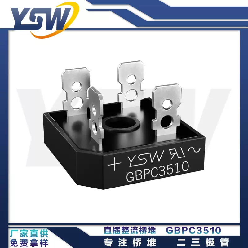YSW品牌GBPC3510 GBPC封装35A/1000V整流桥