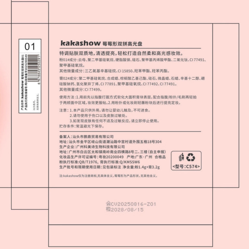 kakashow莓莓形双拼高光盘细腻贴肤易晕染韩系双色高光提亮修容盘|undefined