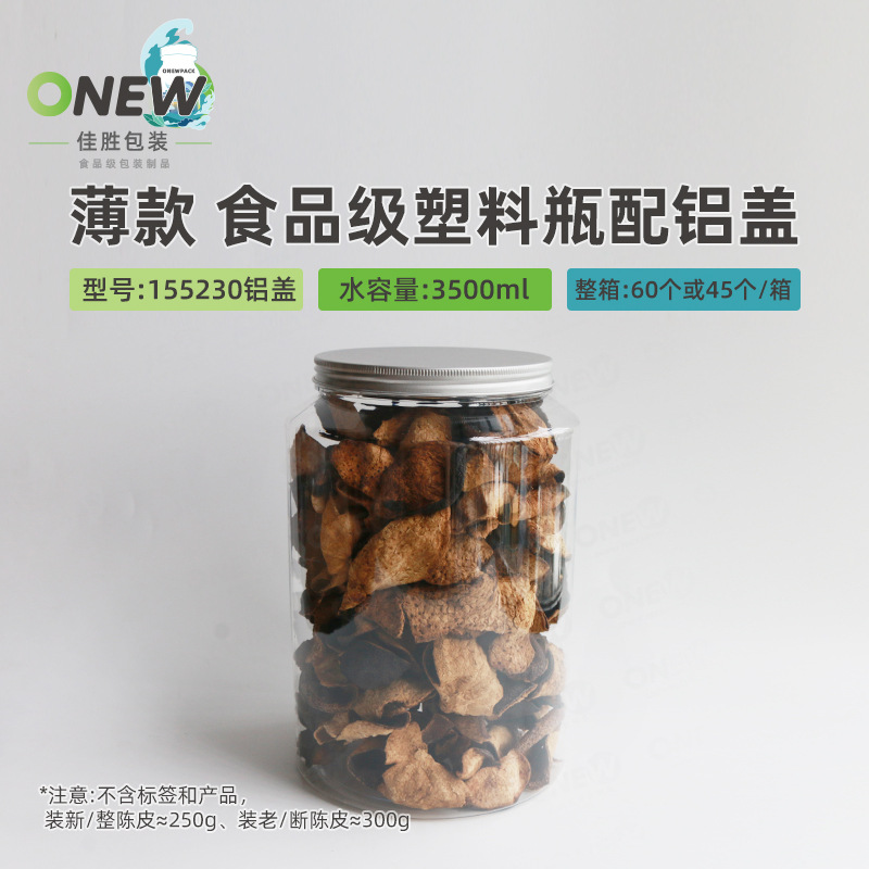 半斤陈皮塑料罐PET塑料瓶 花胶鱼胶塑料瓶食品级包装罐茶叶干果罐