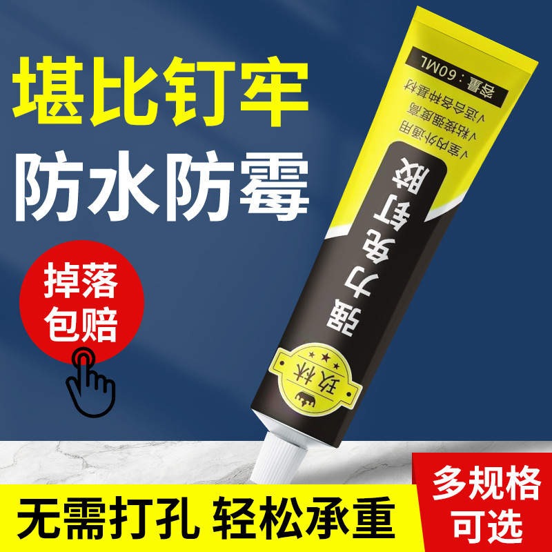 Nail-free glue 60ML small support kitchen bathroom towel rack check valve rack ceramic tile special strong glue hydraulic