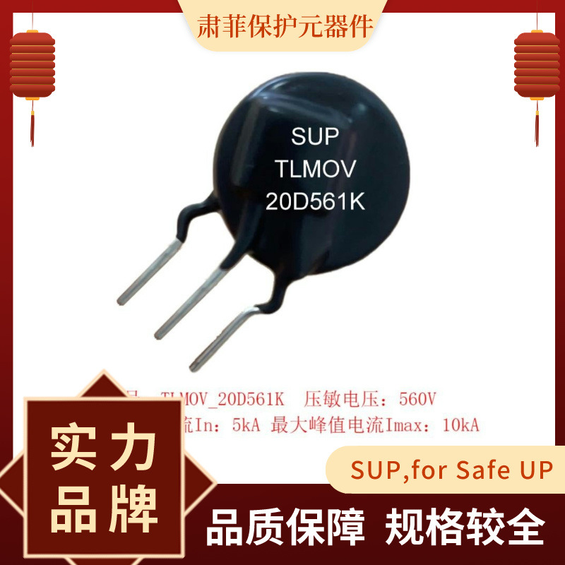 TMOV20D561K过温过压保护_热保护型压敏电阻TLMOV_断开温度136C