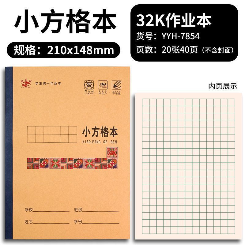 【新款学生作业本】统一作业本护眼语文数学新华版拼音写字作文|undefined