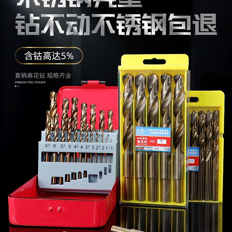麻花钻头打孔钢铁套装含钴钨钢手电钻转头万能合金不锈钢专用超硬