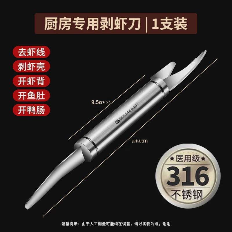 不锈钢挑虾线去虾线开虾背剥虾壳虾线剔除刀家用二合一虾线刀|undefined