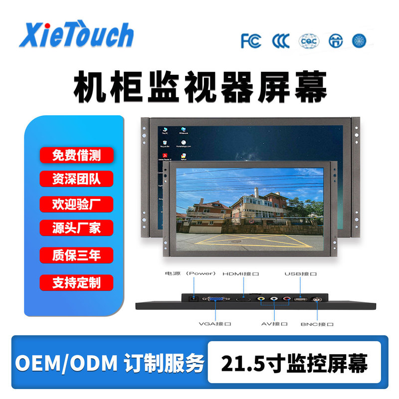 11.6/17/15.6/ 21.5inch Industrial High-Brightness Display Embedded Industrial Control Touch Screen Cabinet Monitoring Screen