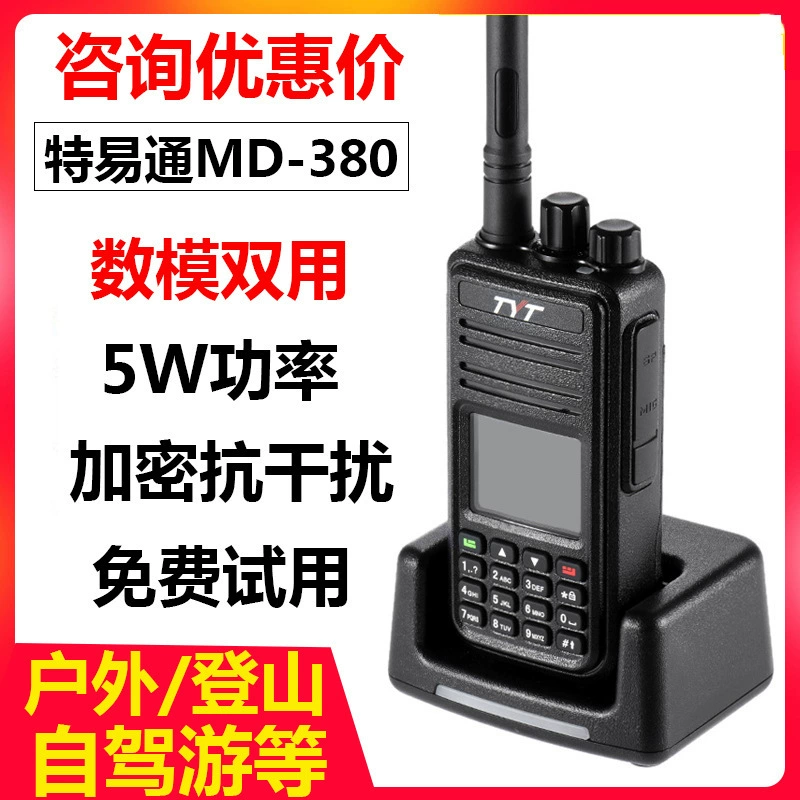 TYT MD-380 рация DMR, мобильная, цифровая, высокая мощность, гражданское цифровое и аналоговое двойного режима