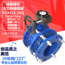 天津卡尔森SD341X-16Q球墨铸铁4寸水管道涡轮法兰dn250 伸缩蝶阀
