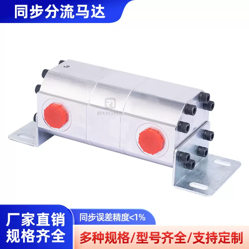 厂家定制液压同步马达一进2出高精度分流器马达平衡阀油缸马达