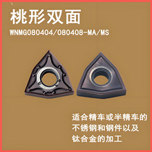 ✅数控刀片WNMG080408-MA精车不锈钢断屑TNMG160404-MS外圆车刀批
