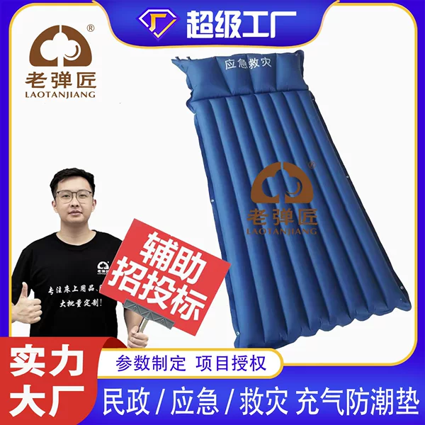 Civil Affairs Emergency Disaster Relief Folding Moisture-Proof Pvc Air Mattress Inflatable Mattress Portable Moisture-Proof Mat Manufacturer Wholesale