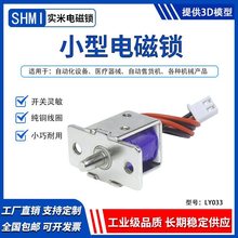 LY033电磁锁小型电控锁DC12V暗装迷你小电锁展柜门电子锁电插销锁