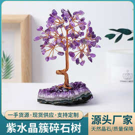 跨境天然紫水晶簇底座发财树摆件紫水晶摇钱树家居装饰招财树批发